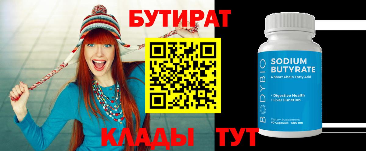 БУТИРАТ BDO 33% Курск