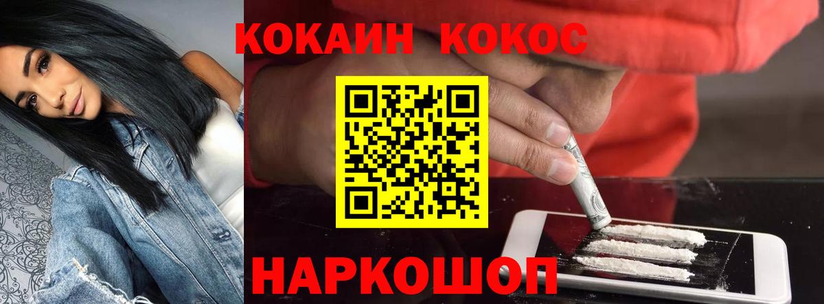 Cocaine FishScale  Вход с VPN  магазин продажи   Курск 