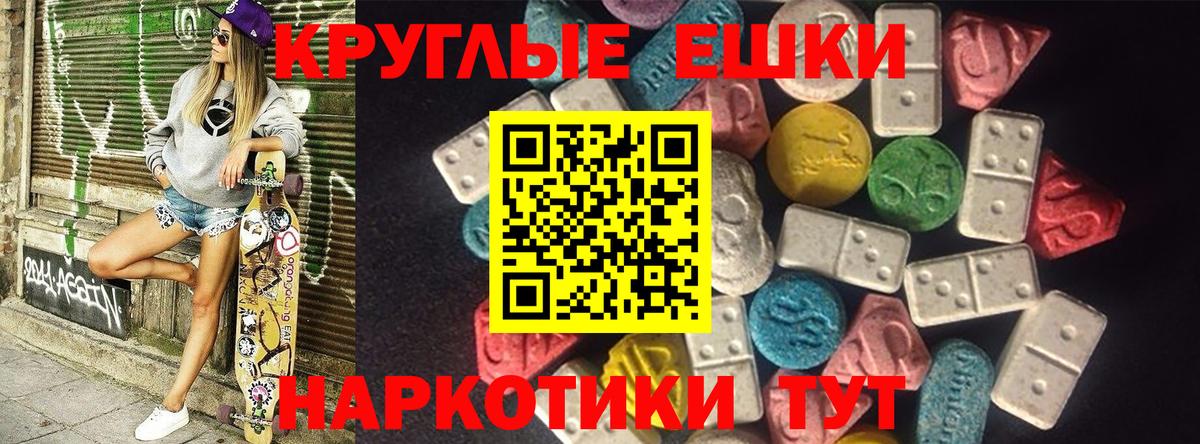 Экстази круглые Курск