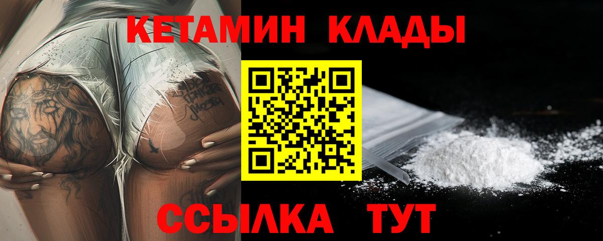 Курск  КЕТАМИН ketamine  Вход с VPN 