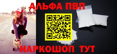 альфа пвп Абинск