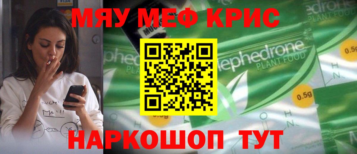 Меф мяу мяу мука Курск
