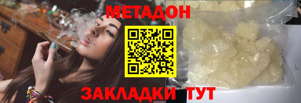 МЕТАДОН methadone Курск