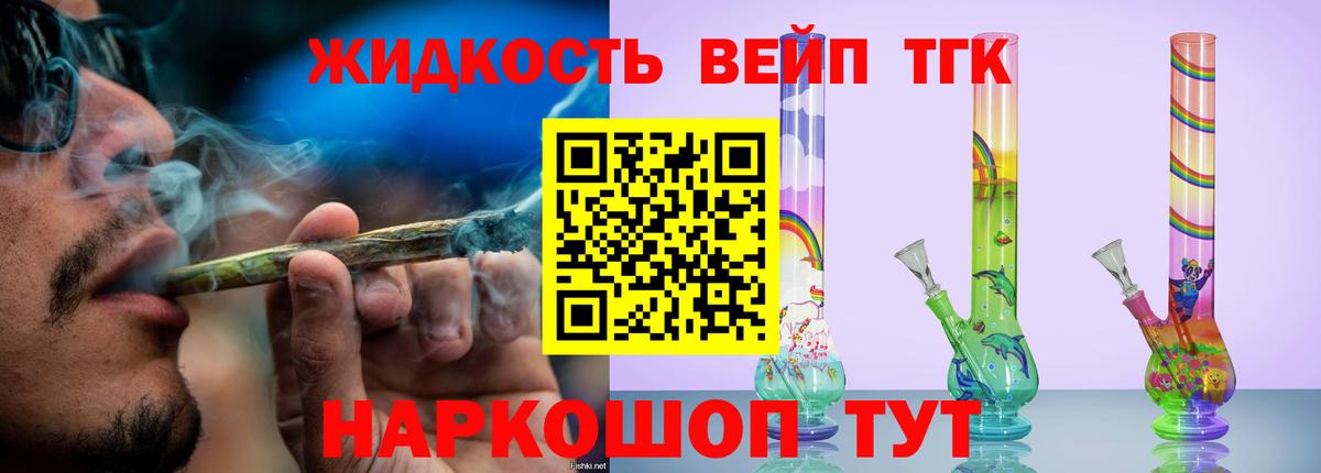 Курск  ТГК жижа  Вход с VPN  купить наркоту  ТГК вейп с тгк 
